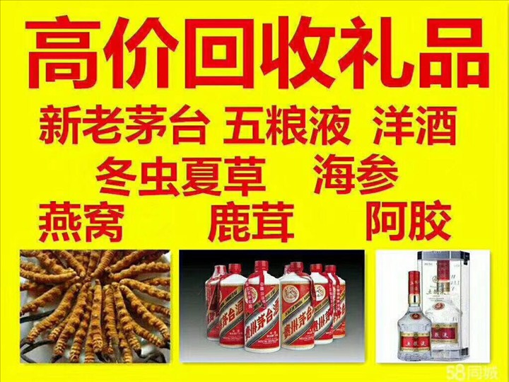 高安菏泽鄄城回收毛台多少钱哪里回收(附近上门回收茅台酒）?